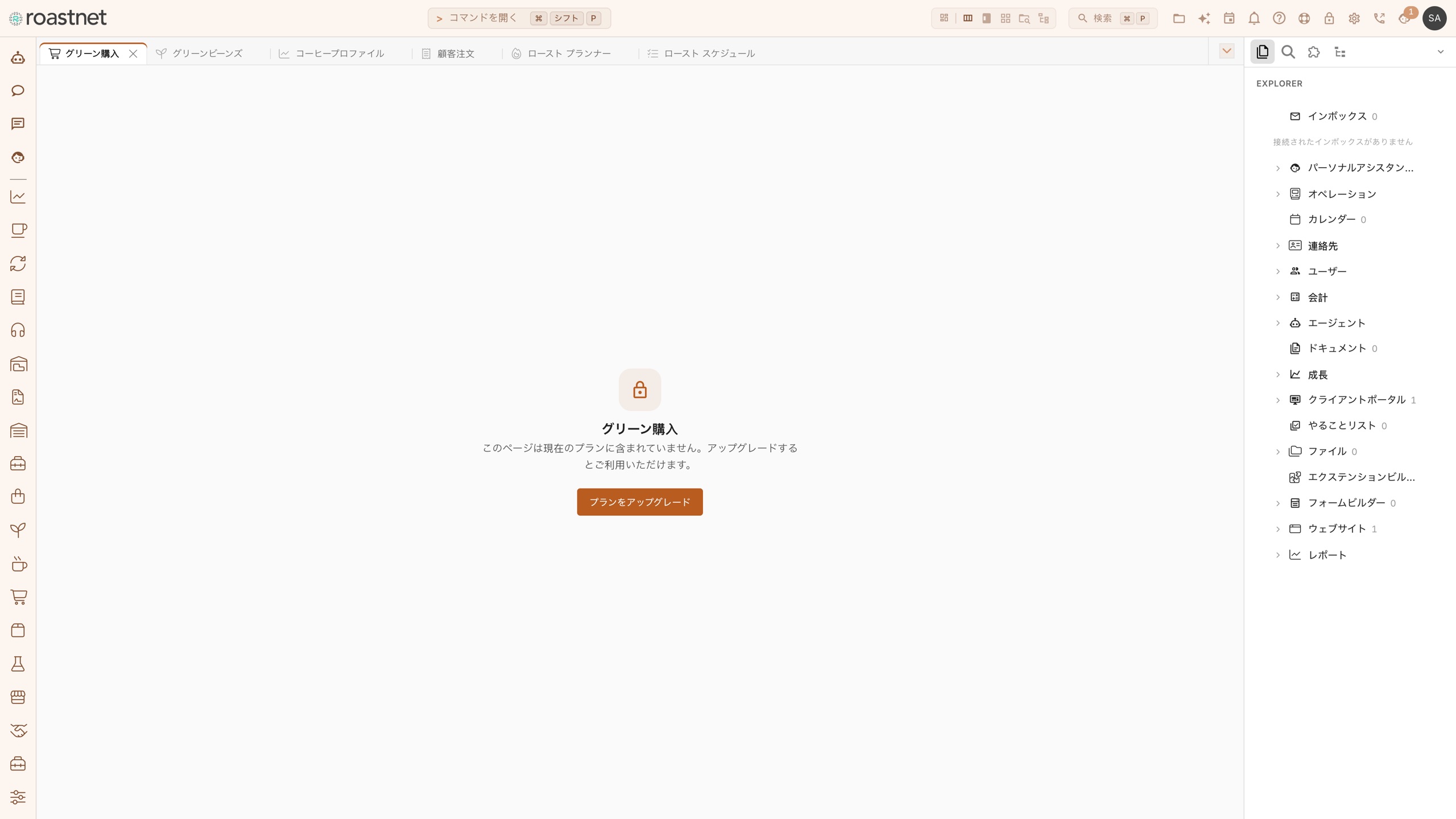 Roastnetの生豆オファーが並ぶBuy Greenマーケットプレイス