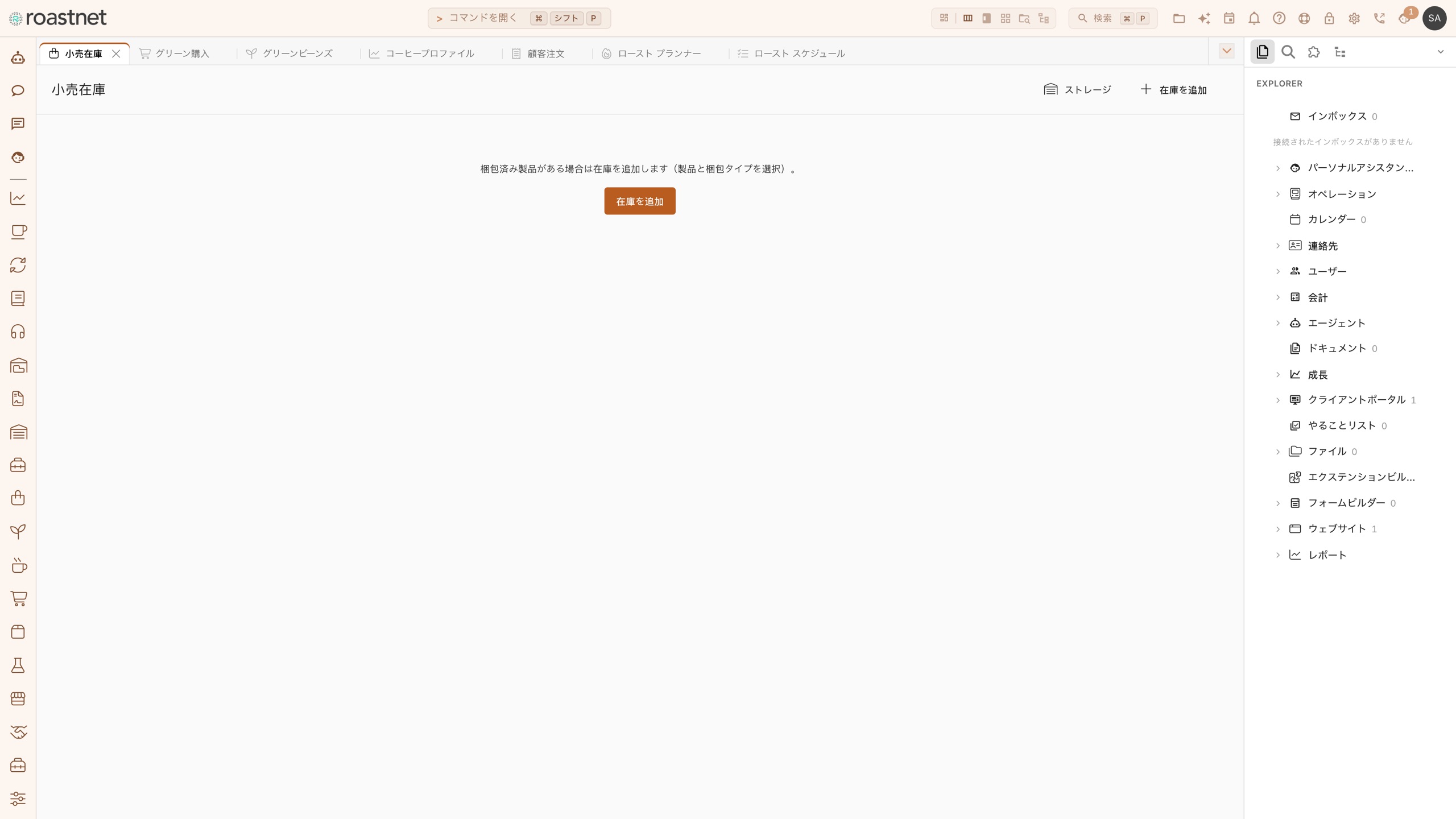 Roastnetのホスト型ストアフロント向けコーヒー商品カタログ