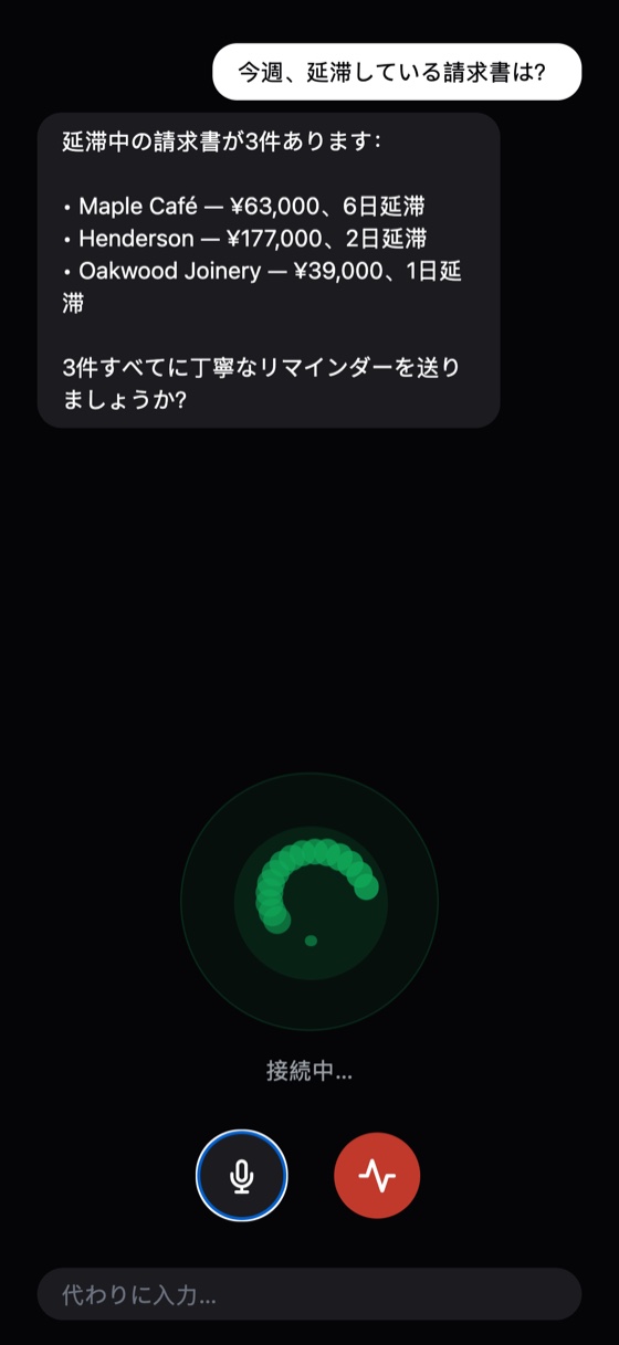 Sois Agentモバイルアプリの音声画面